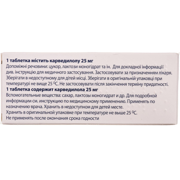КАРВЕДИЛОЛ-КВ таблетки 25 мг №30 (10х3)