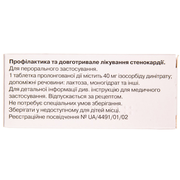 КАРДИКЕТ РЕТАРД таблетки пролонгованої дії 40 мг №50 (10х5)