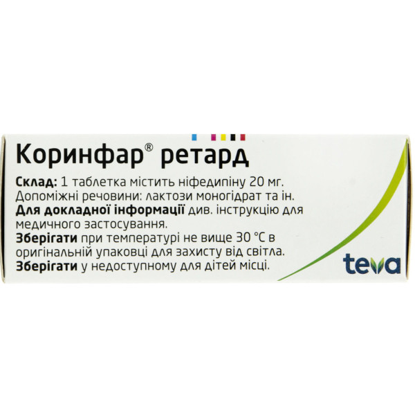 КОРИНФАР РЕТАРД таблетки пролонгованої дії 20 мг №30 (10х3)