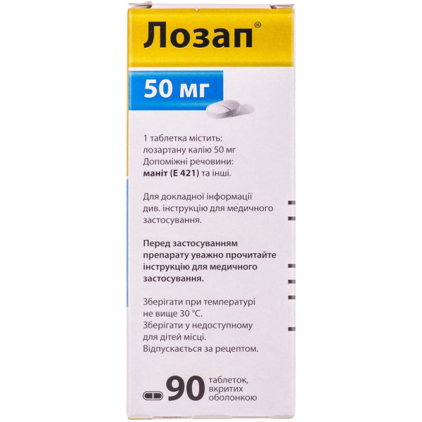 ЛОЗАП таблетки 50 мг №90 (10х9)