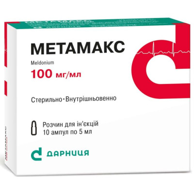МЕТАМАКС розчин для ін'єкцій 100 мг/мл ампули 5 мл №10