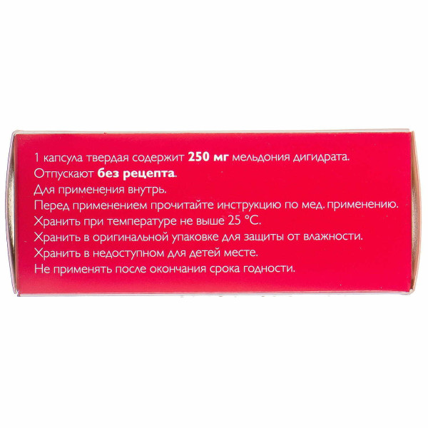 МІЛДРОНАТ капсули тверді 250 мг №40 (10x4)
