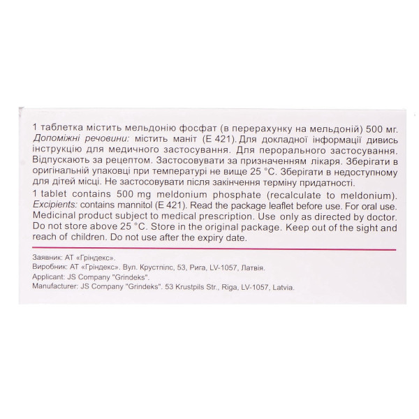 МІЛДРОНАТ таблетки 500 мг №60 (6х10)