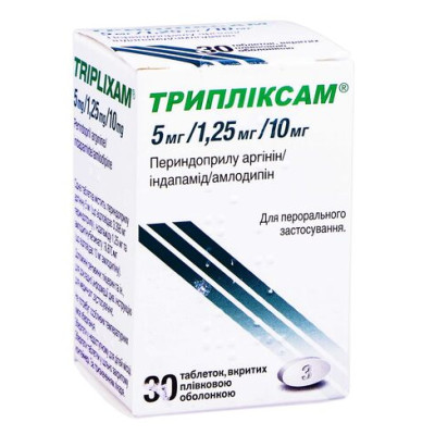 ТРИПЛІКСАМ 5 МГ/1,25 МГ/10 МГ таблетки 5 мг/1,25 мг/10 мг №30 (30х1)