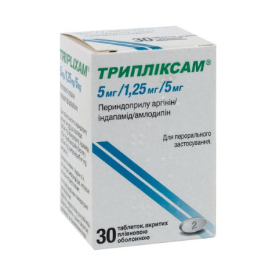 ТРИПЛІКСАМ 5 МГ/1,25 МГ/5 МГ таблетки 5 мг/1,25 мг/5 мг №30 (30х1)
