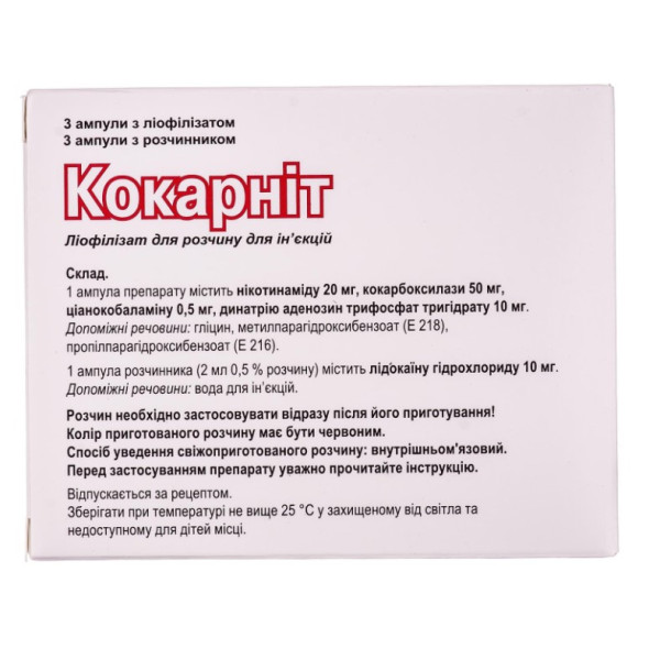 КОКАРНІТ ліофілізат для розчину для ін`єкцій ампули 2 мл №3