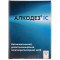АЛКОДЕЗ IC таблетки 0.5 г №4