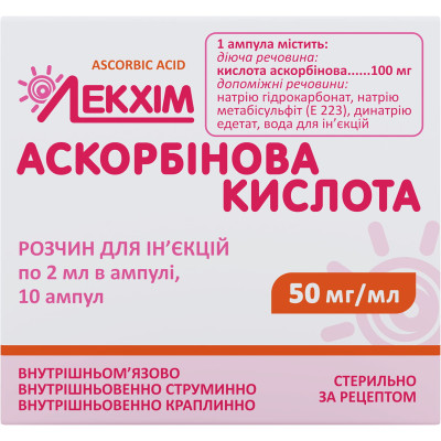 АСКОРБІНОВА КИСЛОТА розчин для ін`єкцій 5% (50 мг/мл) ампули 2 мл №10 (5х2)