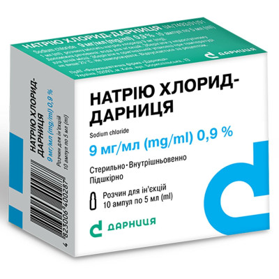 НАТРІЮ ХЛОРИД-ДАРНИЦЯ (фізіологічний розчин) розчин для ін'єкцій 9 мг/мл ампули 5 мл №10 (5х2) Дарниця