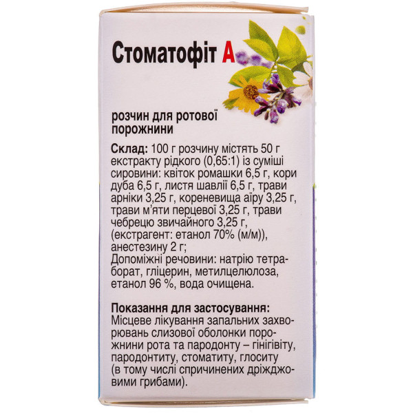 СТОМАТОФІТ-А розчин для ротової порожнини флакон 25 мл