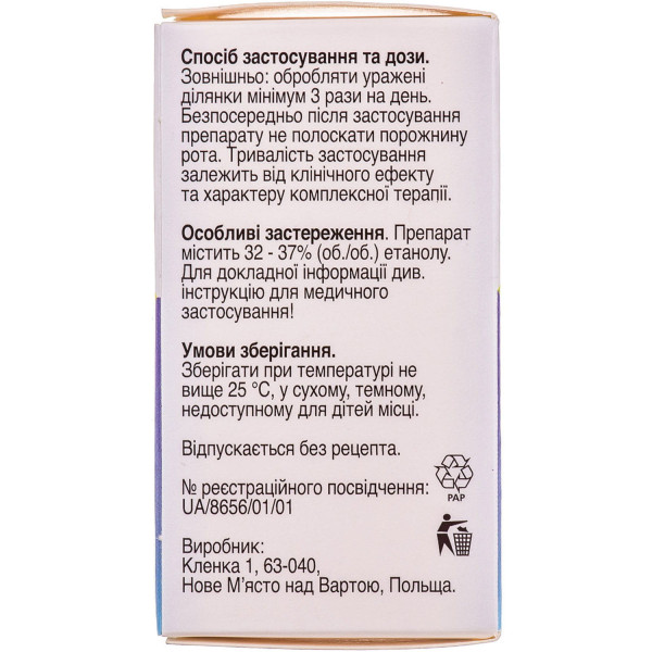 СТОМАТОФІТ-А розчин для ротової порожнини флакон 25 мл