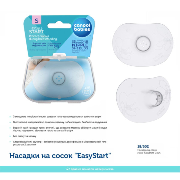 Накладки на сосок КАПРОЛ (Canpol) Babies EasyStart артикул 18/602 силіконові захисні розмір S, 2 шт