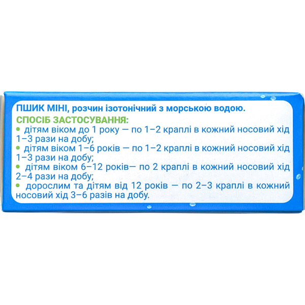 ПШИК Міні розчин ізотонічний з морською водою в небулах 2 мл №10