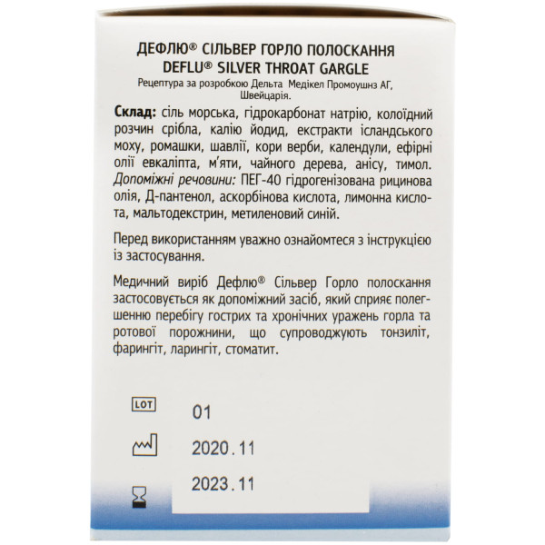 ДЕФЛЮ (DEFLU) СІЛЬВЕР ГОРЛО ПОЛОСКАННЯ порошок для розчину 8 г саше №10