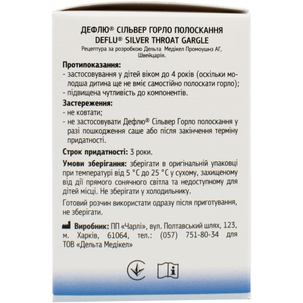 ДЕФЛЮ (DEFLU) СІЛЬВЕР ГОРЛО ПОЛОСКАННЯ порошок для розчину 8 г саше №10