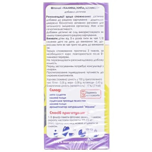 КЛЮЧІ ЗДОРОВ`Я фіточай Калина Липа Малина фільтр-пакети  1,5 г №20