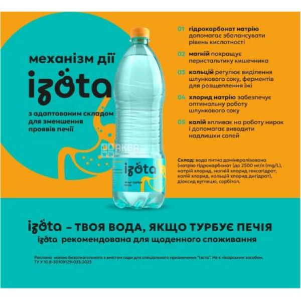 Вода питна слабогазована ІЗОТА 950 мл