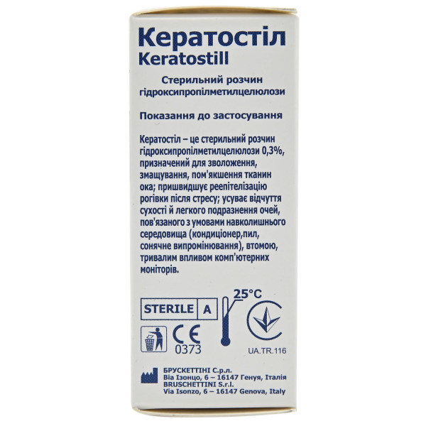 Краплі очні КЕРАТОСТІЛ розчин стерильний гідроксиметилцелюлози флакон 10 мл