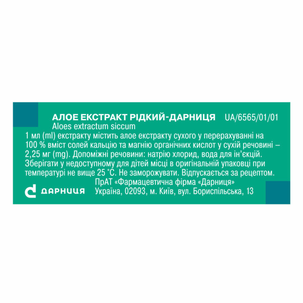АЛОЕ ЕКСТРАКТ РІДКИЙ-ДАРНИЦЯ розчин для ін`єкцій ампули 1 мл №10 (5х2) Дарниця