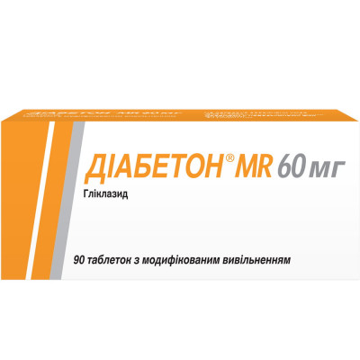 ДІАБЕТОН MR 60 МГ таблетки з модифікованим вивільненням 60 мг №90 (15х6)