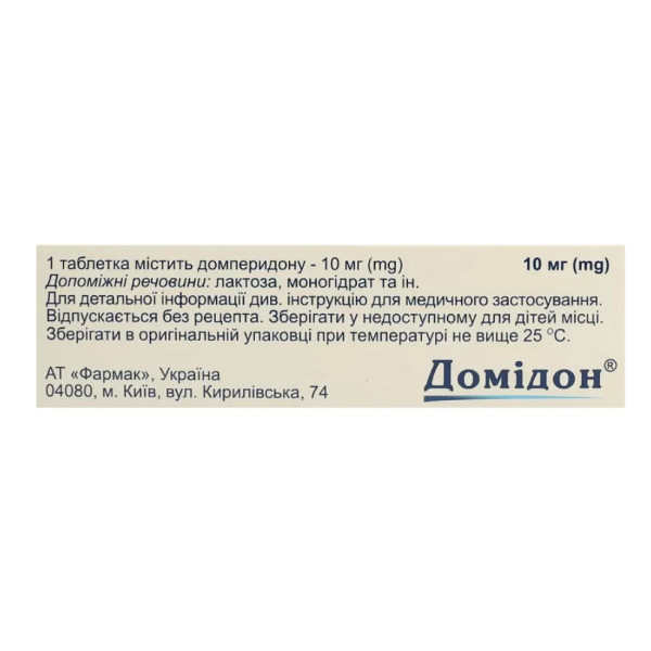ДОМІДОН таблетки вкриті оболонкою 10 мг №30 (10х3)