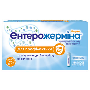 ЕНТЕРОЖЕРМІНА ФОРТЕ суспензія оральна флакони 5 мл №10