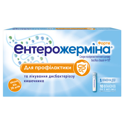 ЕНТЕРОЖЕРМІНА ФОРТЕ суспензія оральна флакони 5 мл №10