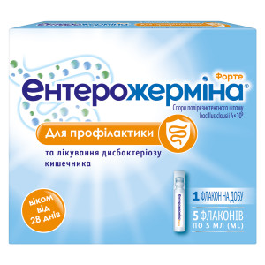 ЕНТЕРОЖЕРМІНА ФОРТЕ суспензія оральна флакони 5 мл №5