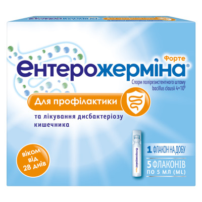 ЕНТЕРОЖЕРМІНА ФОРТЕ суспензія оральна флакони 5 мл №5
