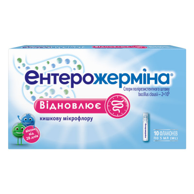 ЕНТЕРОЖЕРМІНА суспензія для перорального застосування флакони 5 мл №10