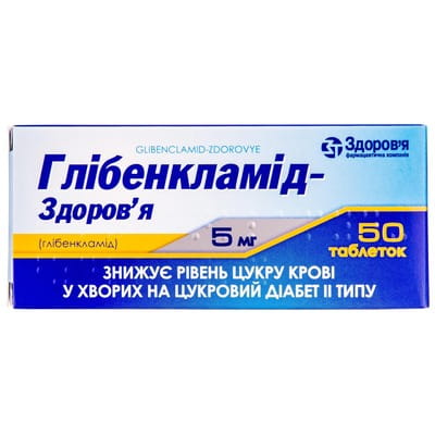 ГЛІБЕНКЛАМІД-ЗДОРОВ'Я таблетки 5 мг №50 (10х5)