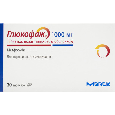 ГЛЮКОФАЖ таблетки вкриті плівковою оболонкою 1000 мг №30 (15х2)