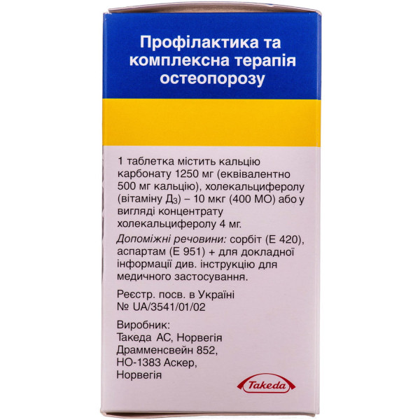 КАЛЬЦІЙ-D3 (Д3) НІКОМЕД ФОРТЕ таблетки жувальні флакон №60