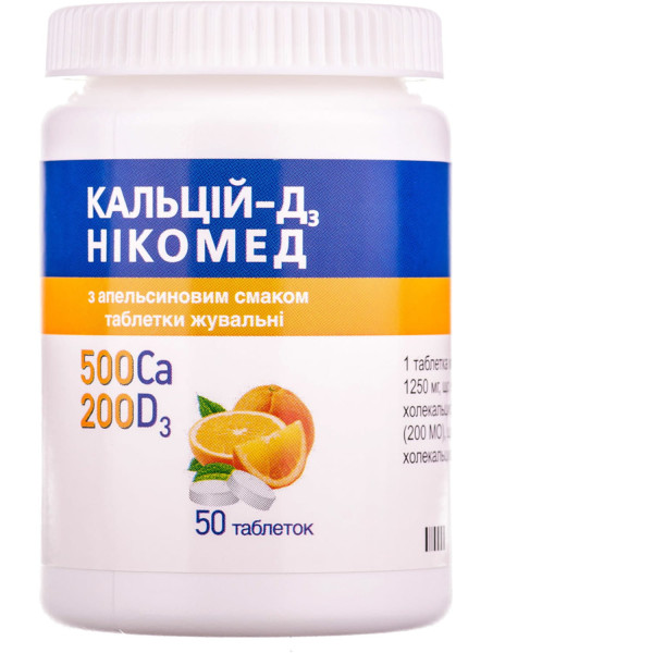 КАЛЬЦІЙ-D3 (Д3) НІКОМЕД З АПЕЛЬСИНОВИМ СМАКОМ таблетки жувальні флакон №50