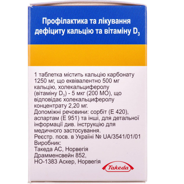 КАЛЬЦІЙ-D3 (Д3) НІКОМЕД З АПЕЛЬСИНОВИМ СМАКОМ таблетки жувальні флакон №50