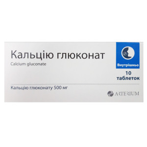 КАЛЬЦІЮ ГЛЮКОНАТ таблетки 500 мг №10 (10х1)