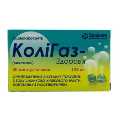 КОЛІГАЗ-ЗДОРОВ`Я капсули м`які 125 мг №30 (10х3)