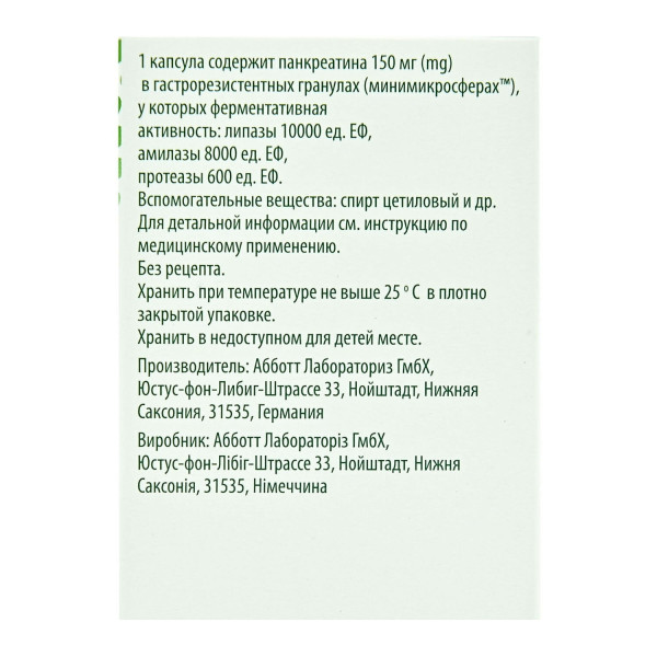 КРЕОН 10000 капсули тверді з гастрорезистентними гранулами 150 мг флакон №50