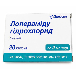 ЛОПЕРАМІДУ ГІДРОХЛОРИД таблетки 2 мг №20 (10х2)