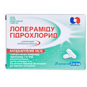 ЛОПЕРАМІДУ ГІДРОХЛОРИД капсули 2 мг №20 (10х2)