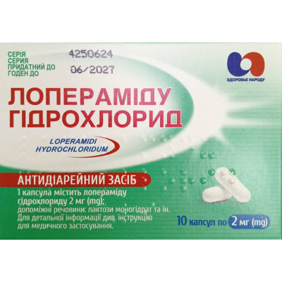 ЛОПЕРАМІДУ ГІДРОХЛОРИД капсули 2 мг №10 (10х1)