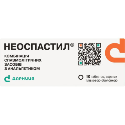 НЕОСПАСТИЛ таблетки вкриті оболонкою №10 (10х1)