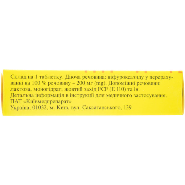 НІФУРОКСАЗИД таблетки вкриті плівковою оболонкою 200 мг №10 (10х1) Артеріум Корпорація