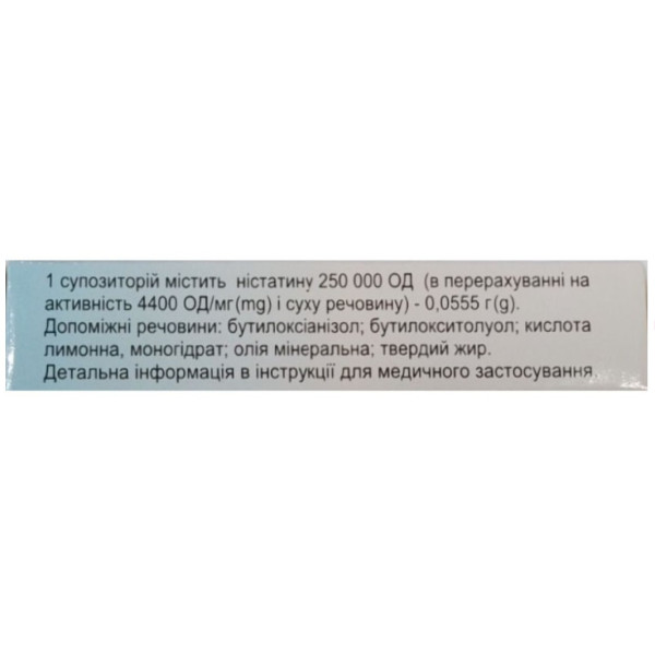 НІСТАТИН супозиторії ректальні 250 000 ОД №10 (5х2) Монфарм