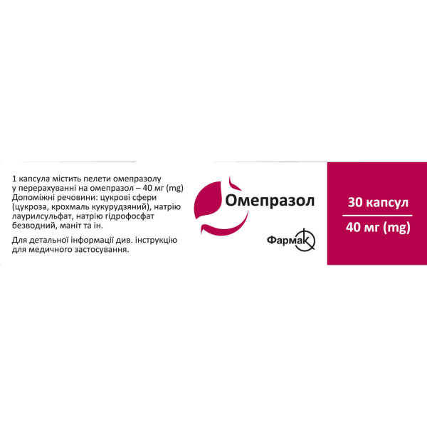 ОМЕПРАЗОЛ капсули 40 мг №30 (10х3) Фармак