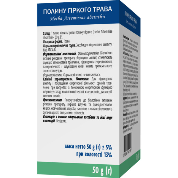 ПОЛИНУ ГІРКОГО ТРАВА трава пачка з внутрішнім пакетом 50 г Фармацевтична Фабрика «ВІОЛА»