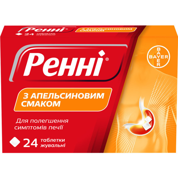 РЕННІ таблетки жувальні з апельсиновим смаком блістер №24 (12х2)