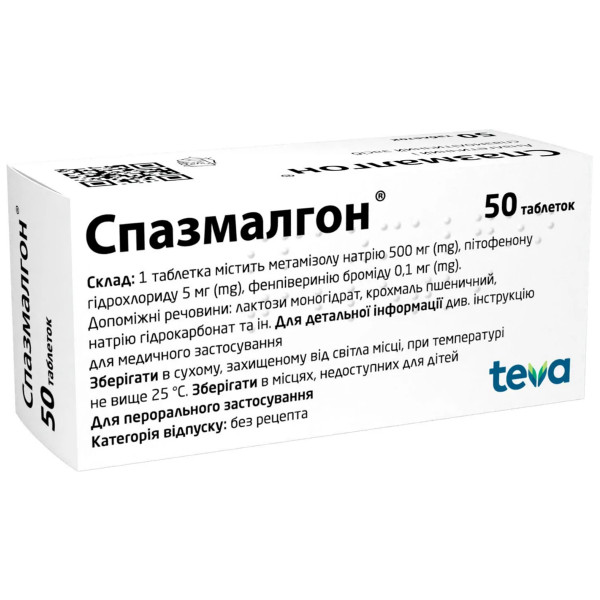 СПАЗМАЛГОН таблетки №50 (10х5)