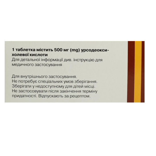 УРСОСАН ФОРТЕ таблетки вкриті плівковою оболонкою 500 мг №30 (10х3)