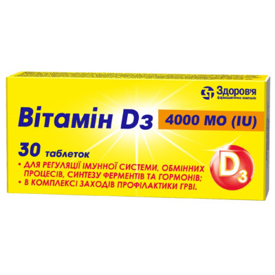 ВІТАМІН D3 4000 МО (вітамін D3 (Д3) таблетки №30 (10х3)